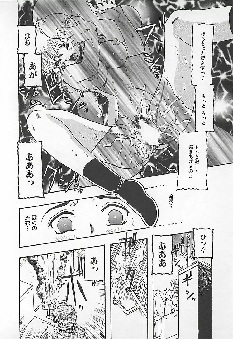 仮面の凌辱 Page.142