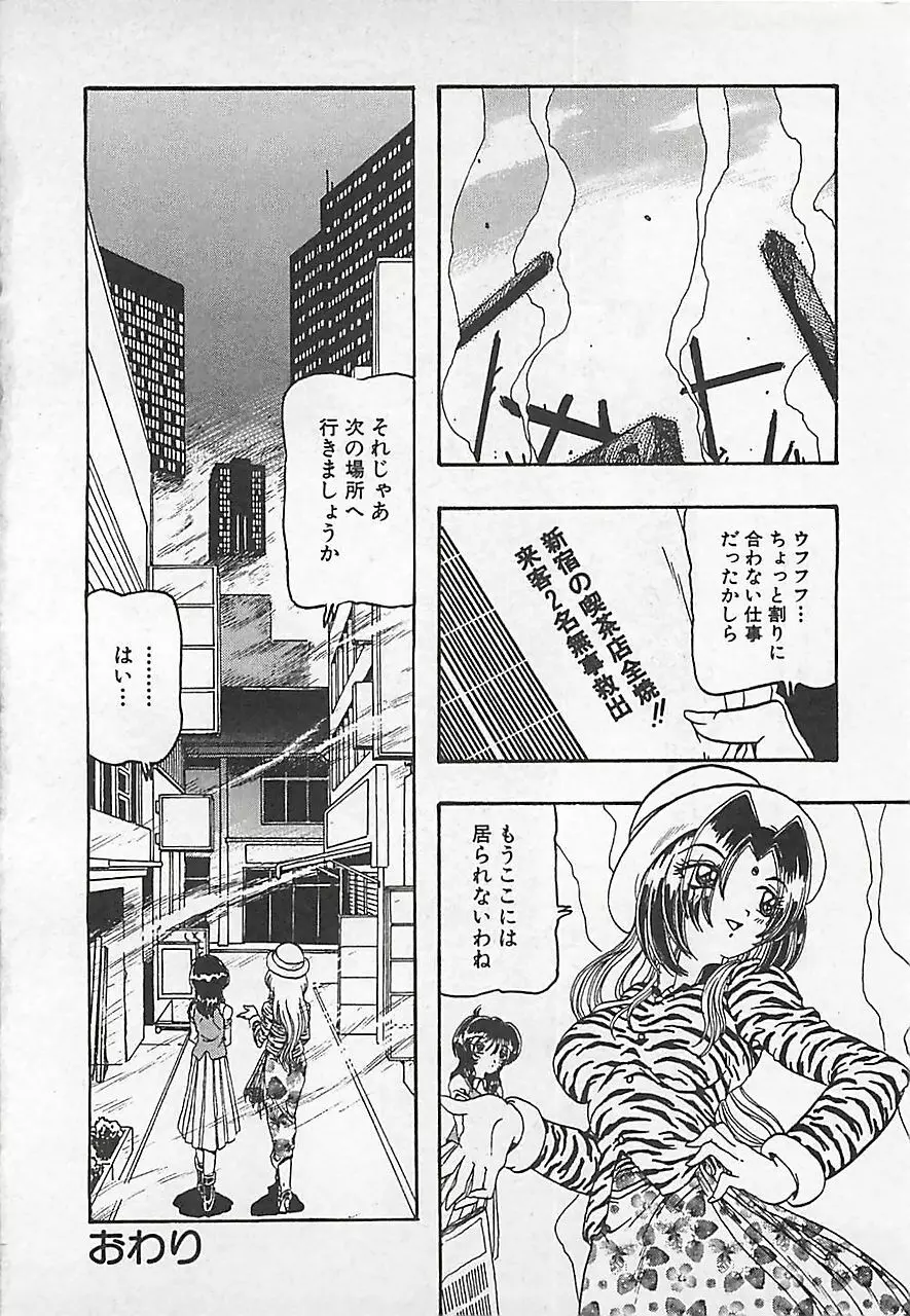 仮面の凌辱 Page.148