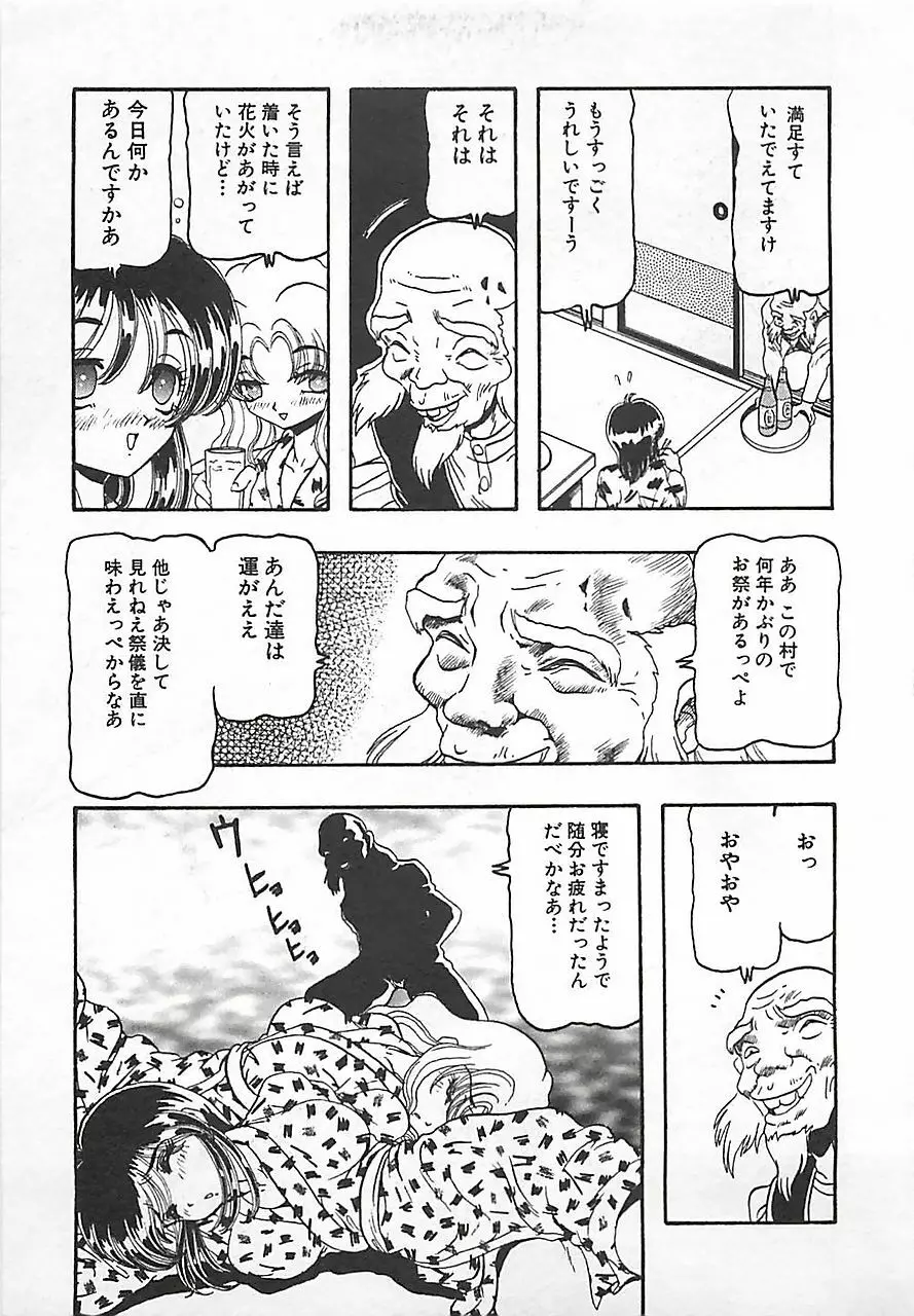 仮面の凌辱 Page.153