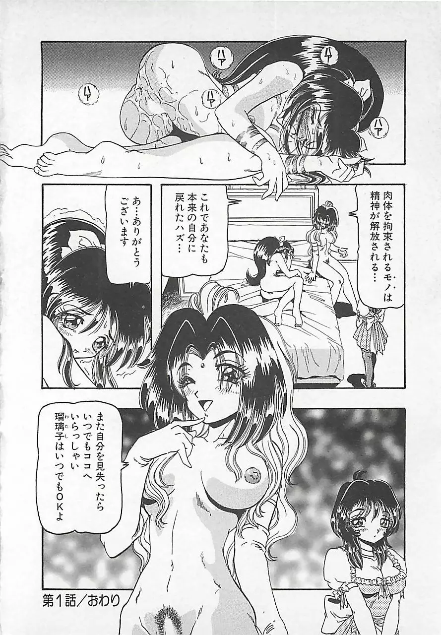 仮面の凌辱 Page.20