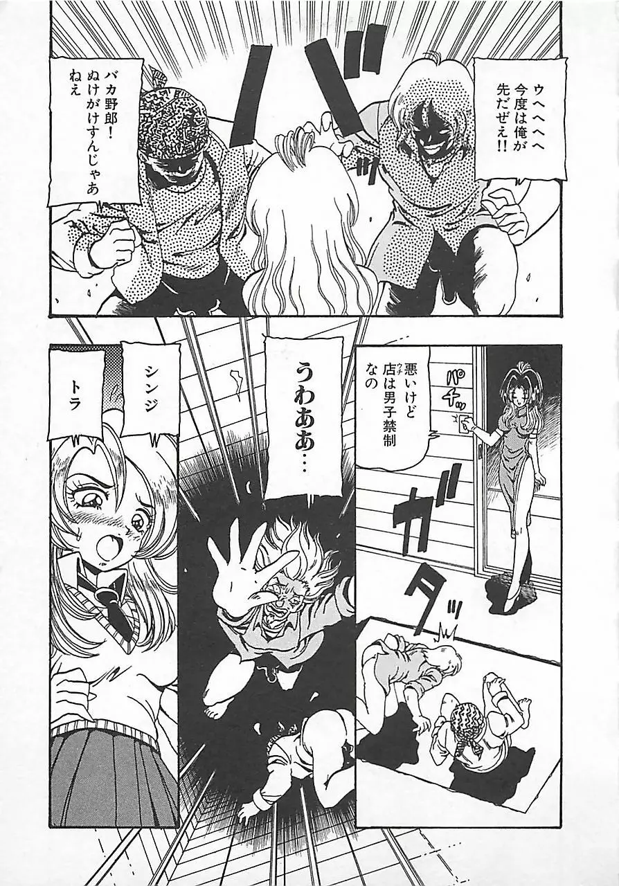 仮面の凌辱 Page.27