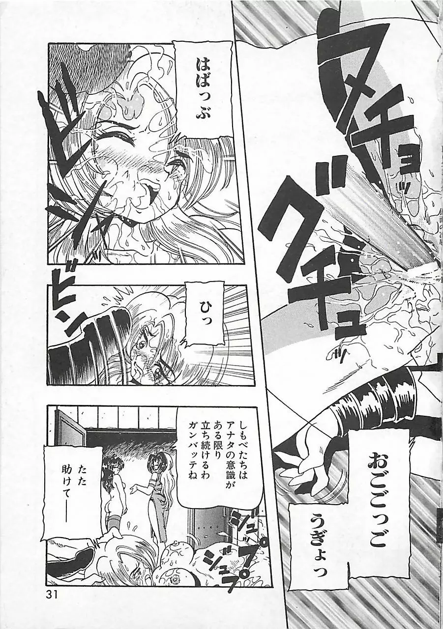 仮面の凌辱 Page.35