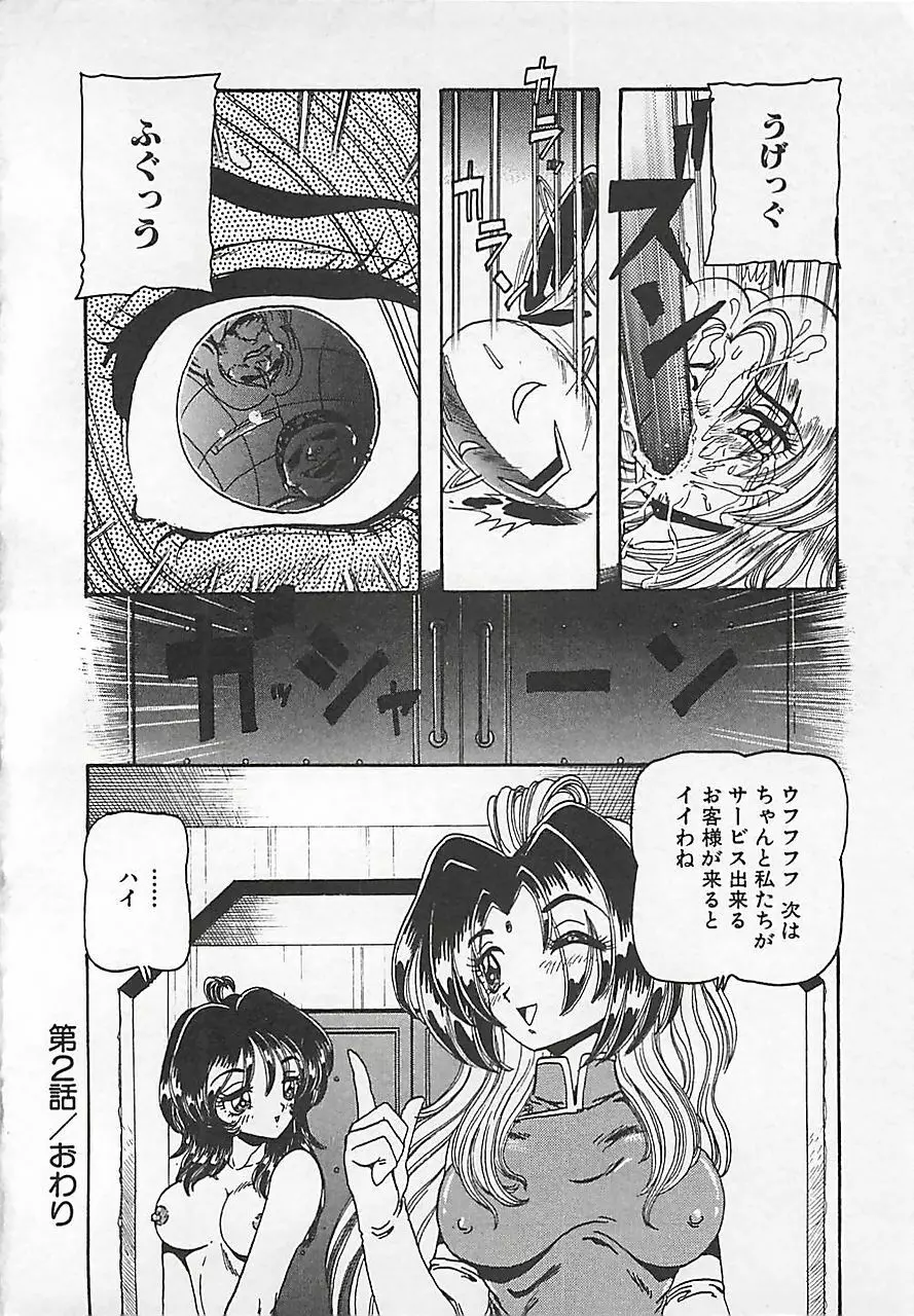 仮面の凌辱 Page.36