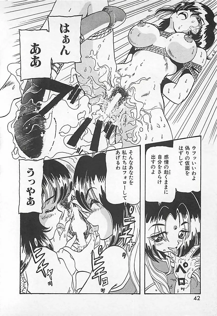 仮面の凌辱 Page.46