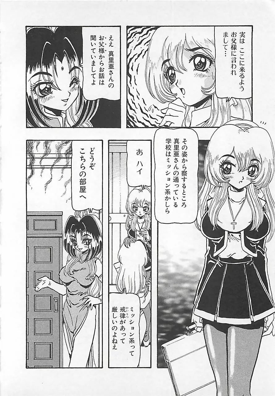 仮面の凌辱 Page.56