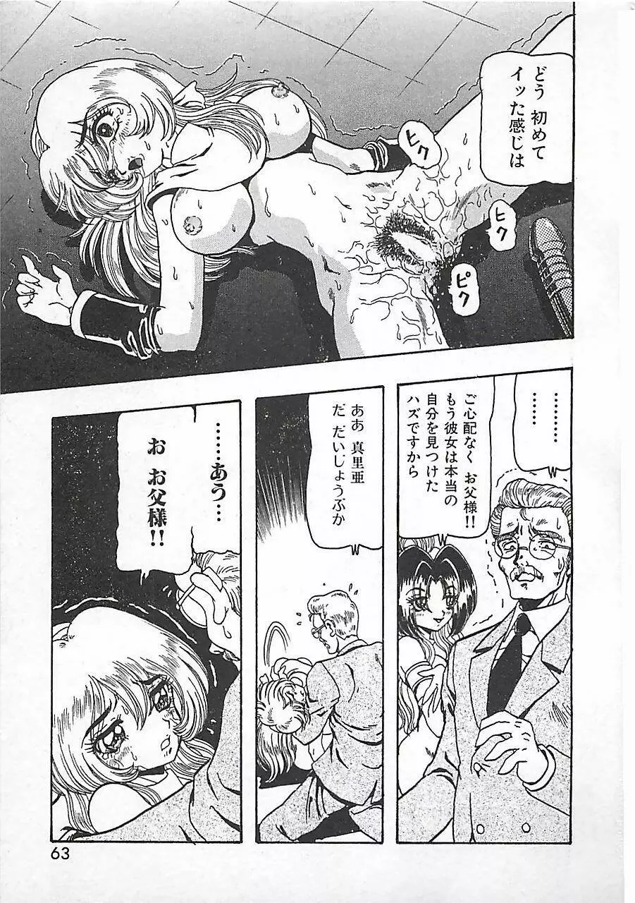 仮面の凌辱 Page.67