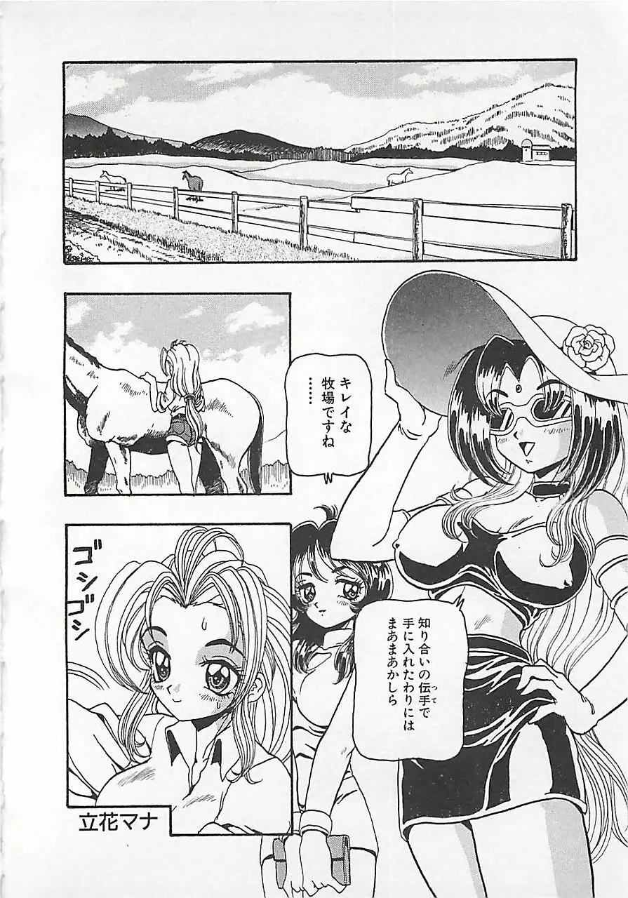 仮面の凌辱 Page.70