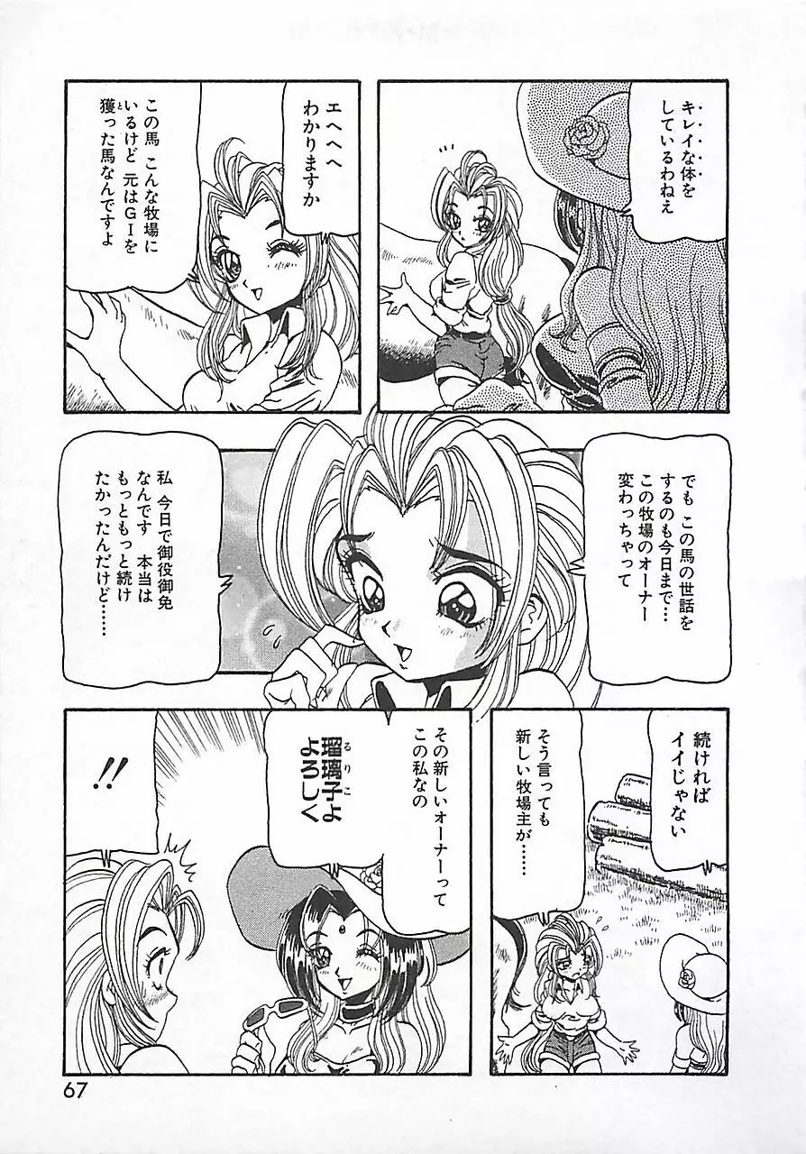 仮面の凌辱 Page.71