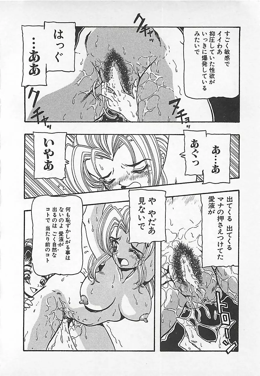 仮面の凌辱 Page.76