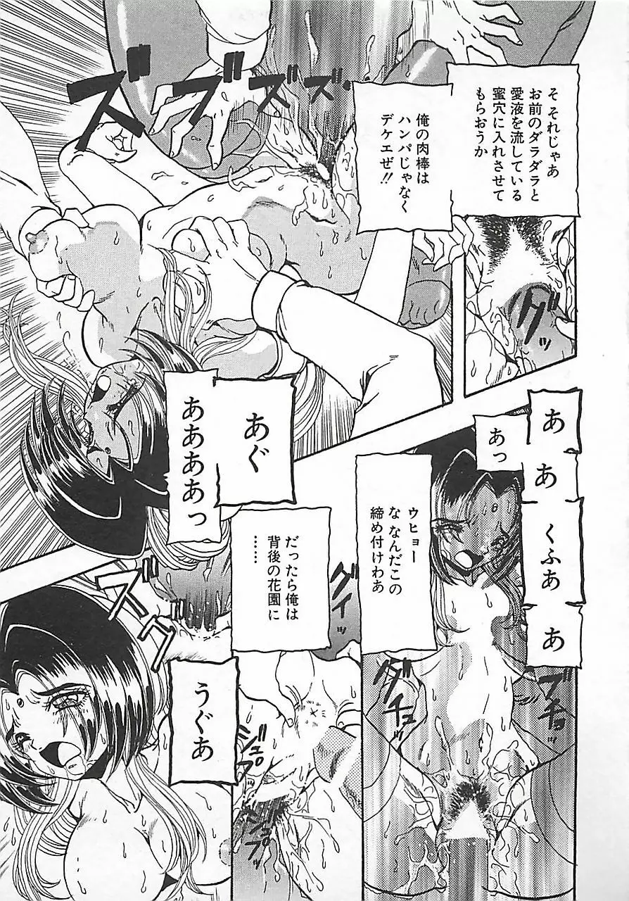 仮面の凌辱 Page.93