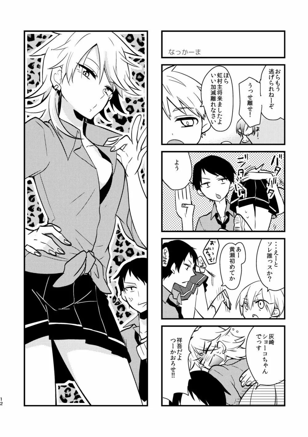 オトコ時々おんなのこ2 Page.10