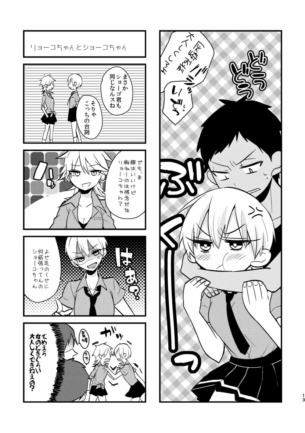 オトコ時々おんなのこ2 Page.11