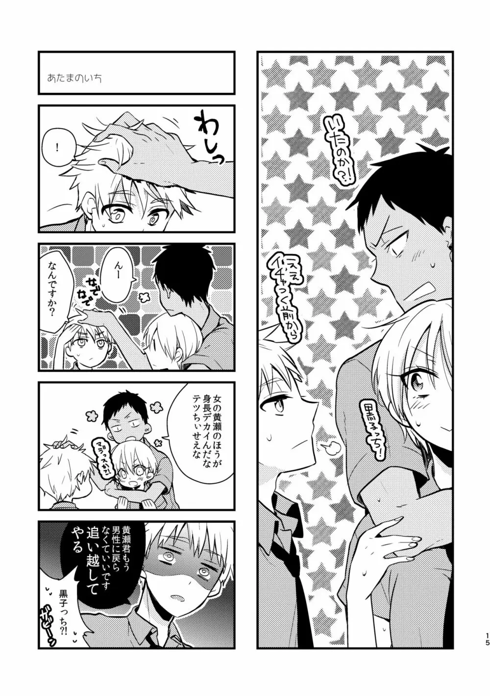 オトコ時々おんなのこ2 Page.13