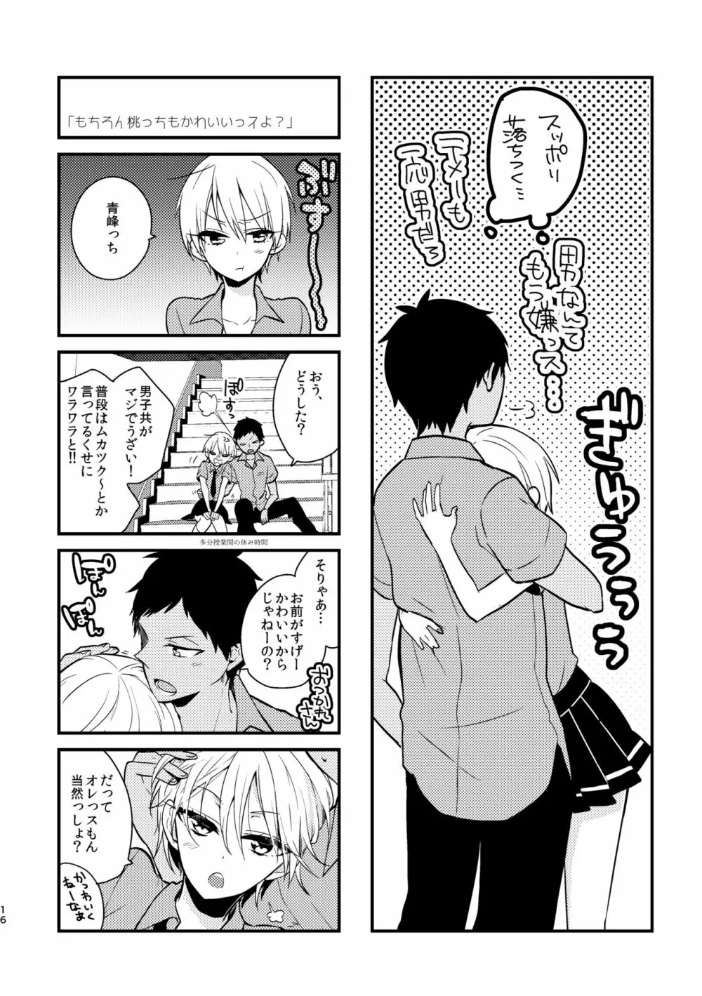 オトコ時々おんなのこ2 Page.14