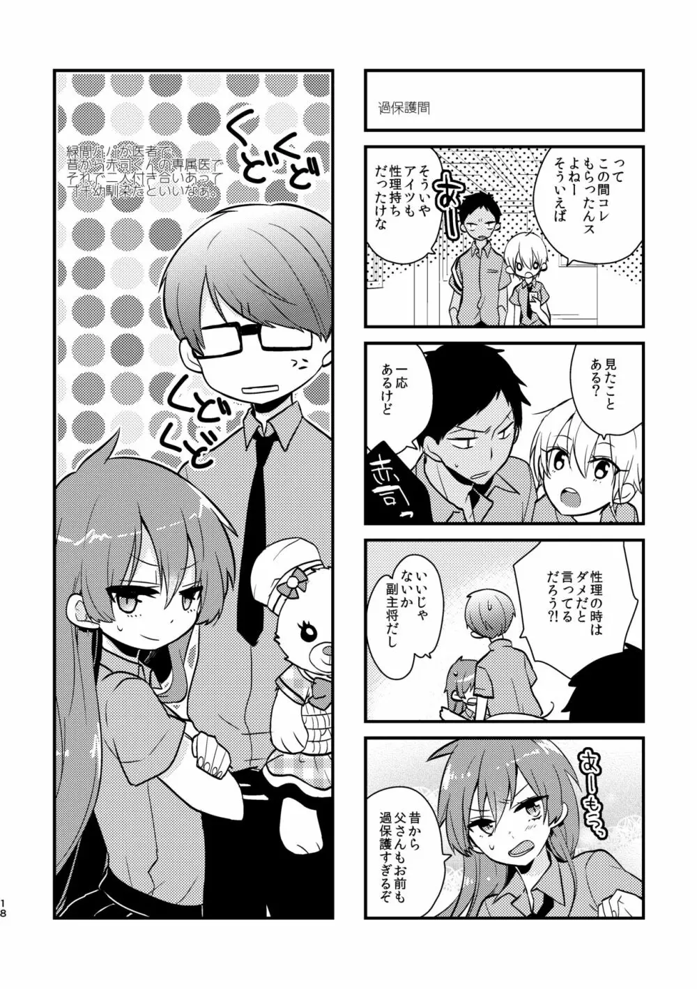 オトコ時々おんなのこ2 Page.16