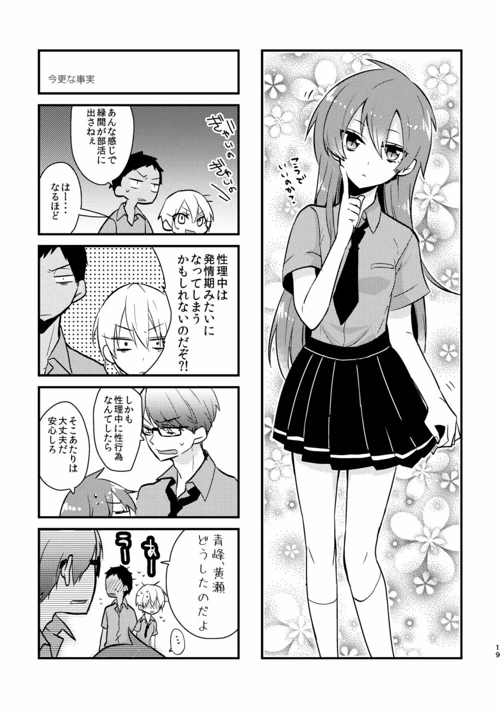 オトコ時々おんなのこ2 Page.17