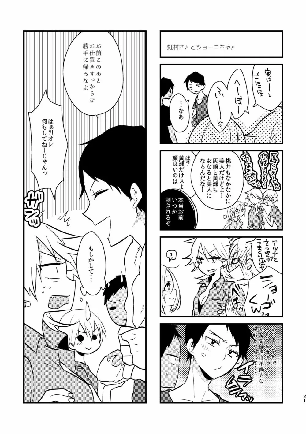 オトコ時々おんなのこ2 Page.19