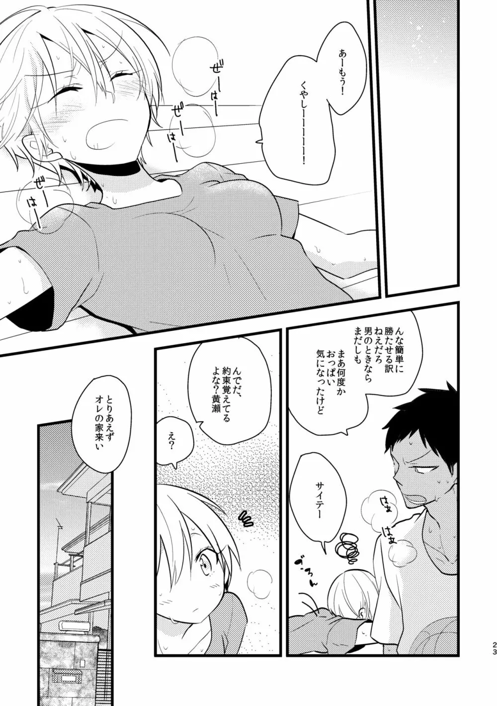 オトコ時々おんなのこ2 Page.21