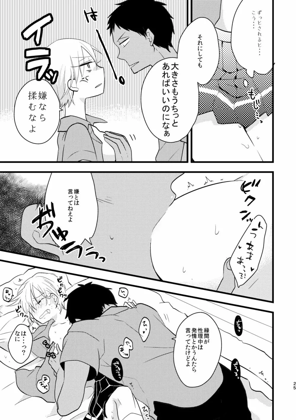 オトコ時々おんなのこ2 Page.23