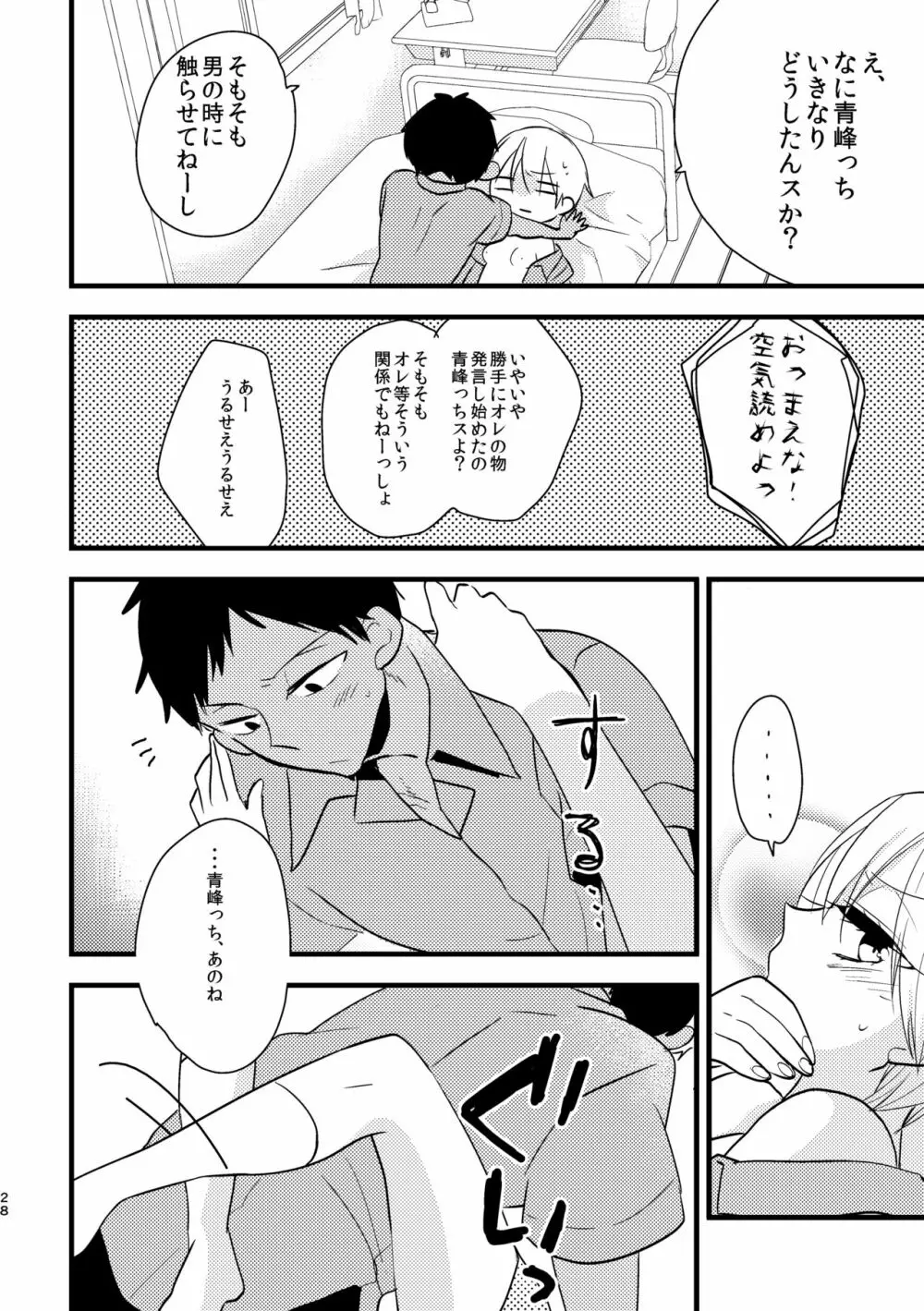 オトコ時々おんなのこ2 Page.26