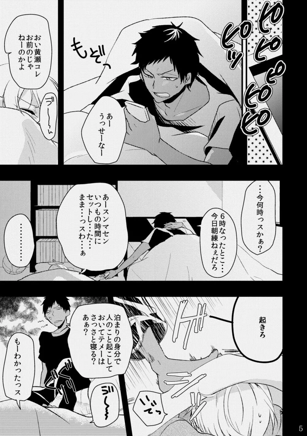 オトコ時々おんなのこ2 Page.3