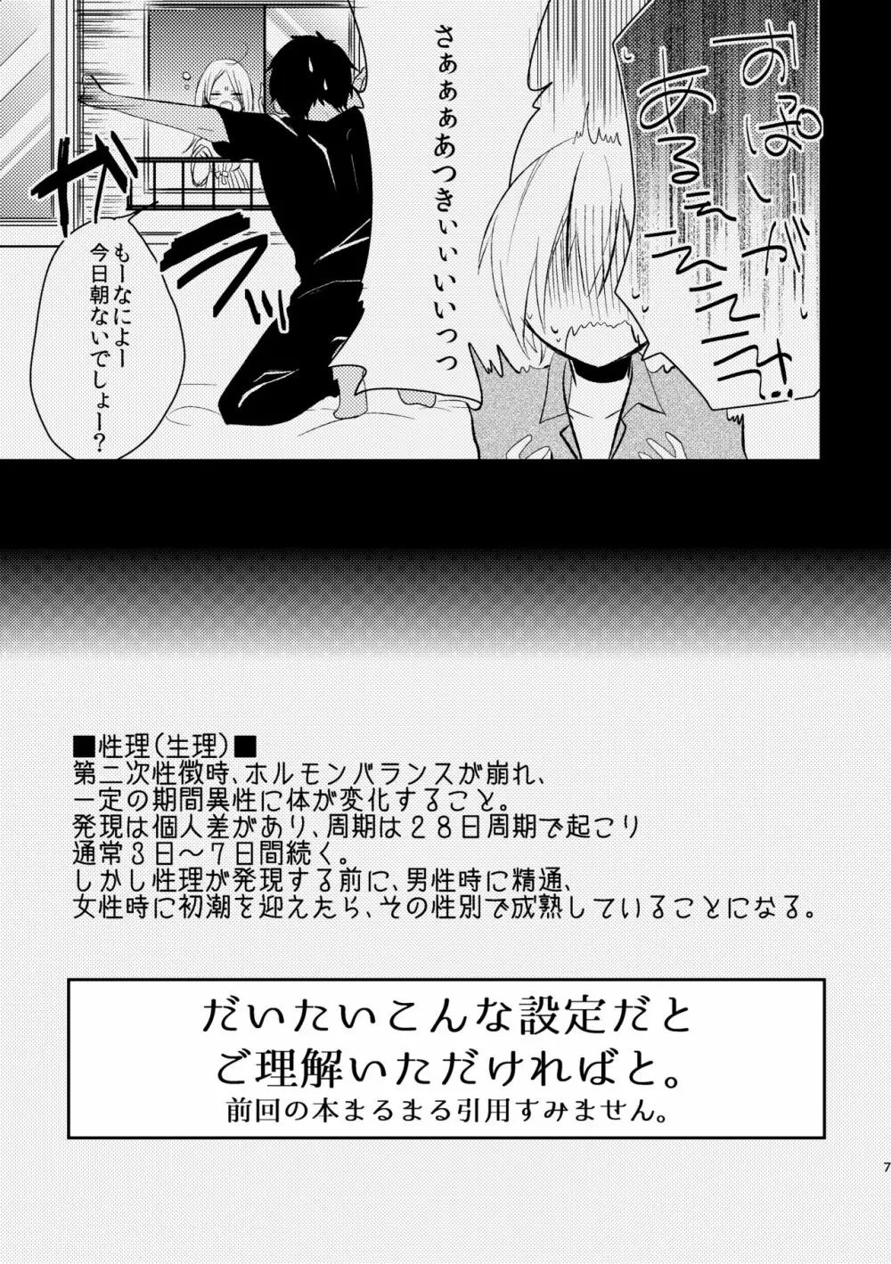 オトコ時々おんなのこ2 Page.5