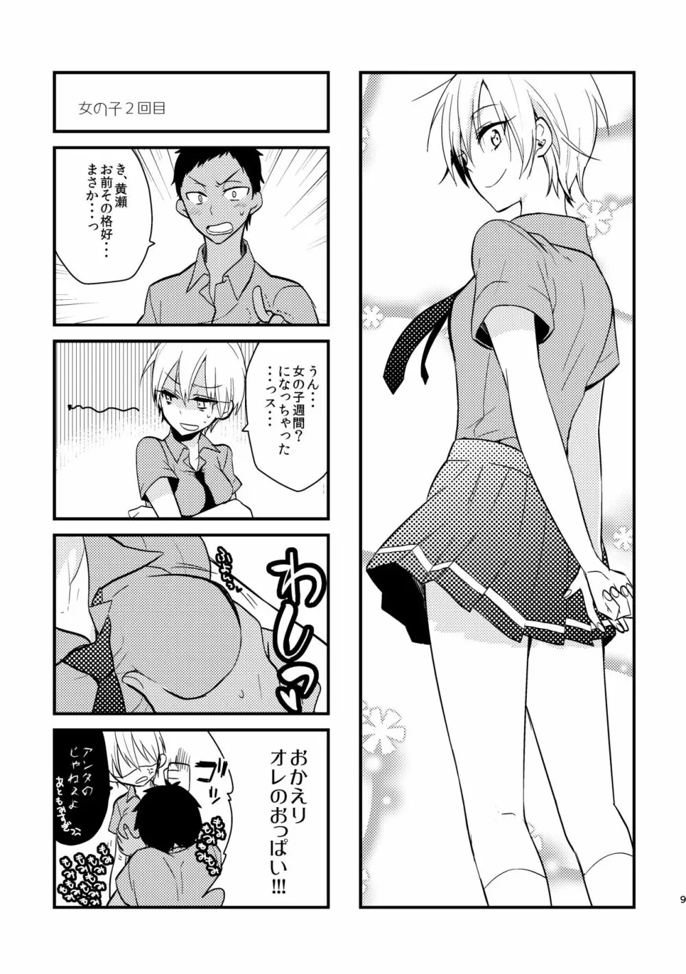 オトコ時々おんなのこ2 Page.7