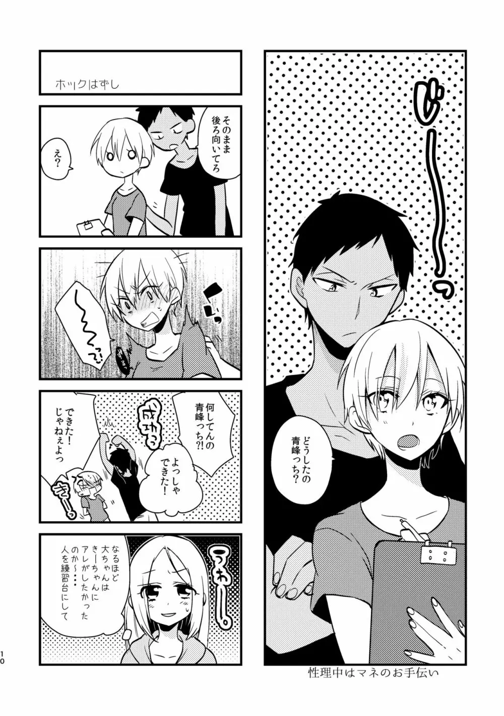 オトコ時々おんなのこ2 Page.8