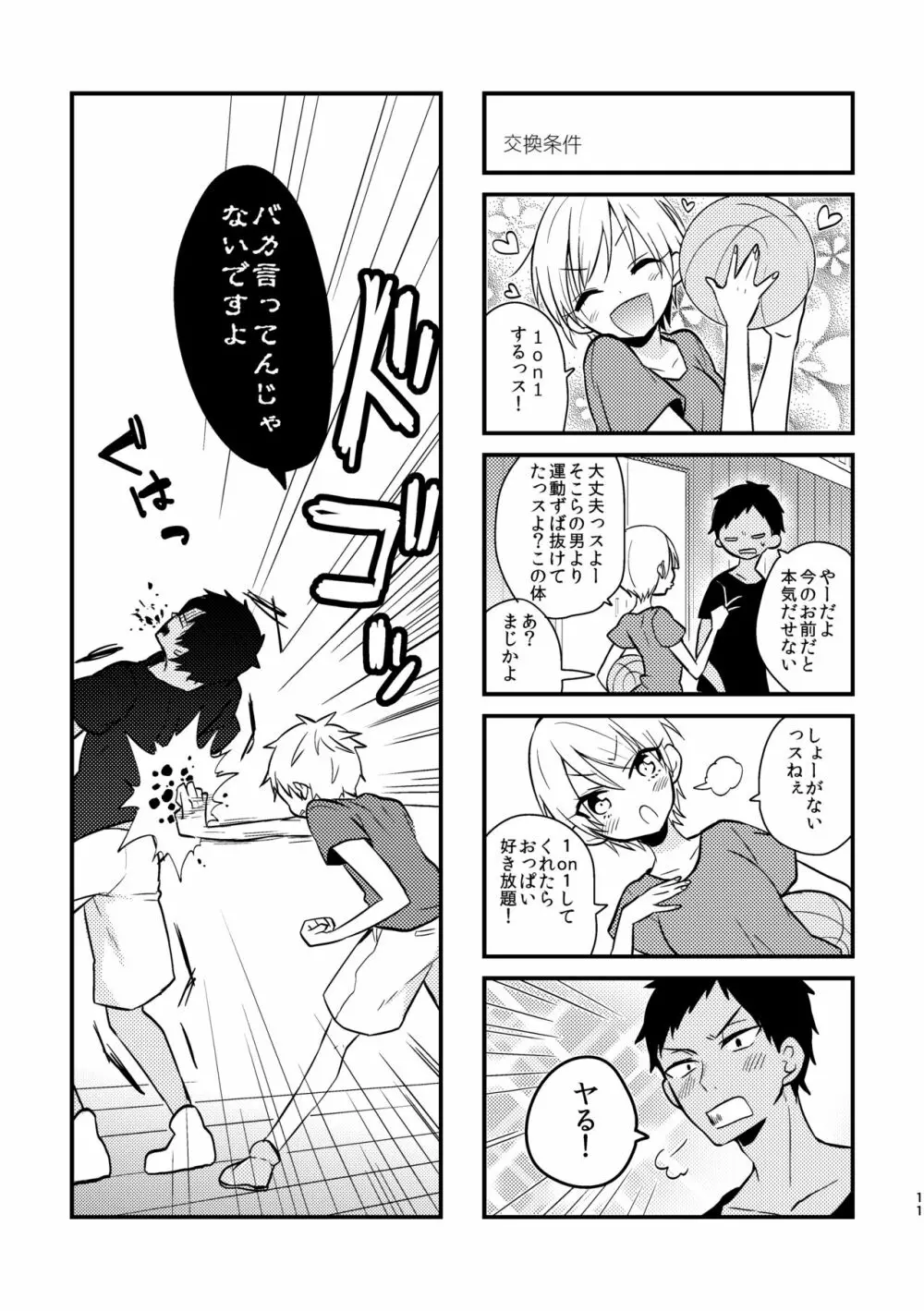 オトコ時々おんなのこ2 Page.9