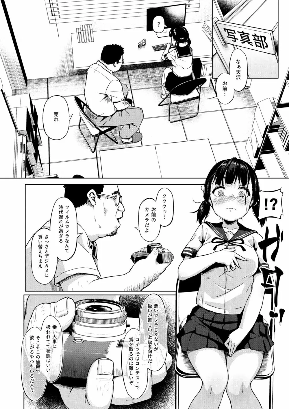 女子写真部とおじさん指導員 ～喰いモノにされた憧れ～ Page.10