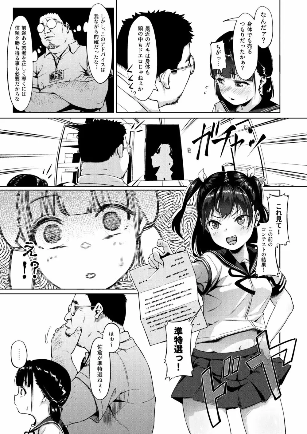 女子写真部とおじさん指導員 ～喰いモノにされた憧れ～ Page.11