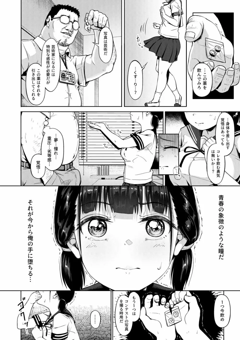 女子写真部とおじさん指導員 ～喰いモノにされた憧れ～ Page.16