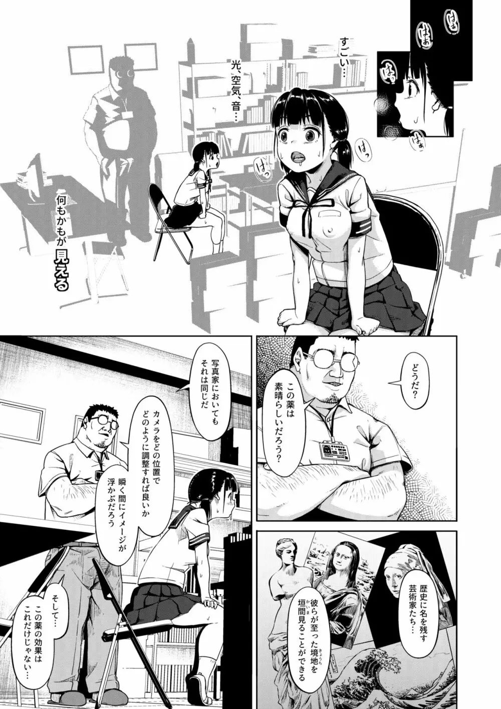 女子写真部とおじさん指導員 ～喰いモノにされた憧れ～ Page.17