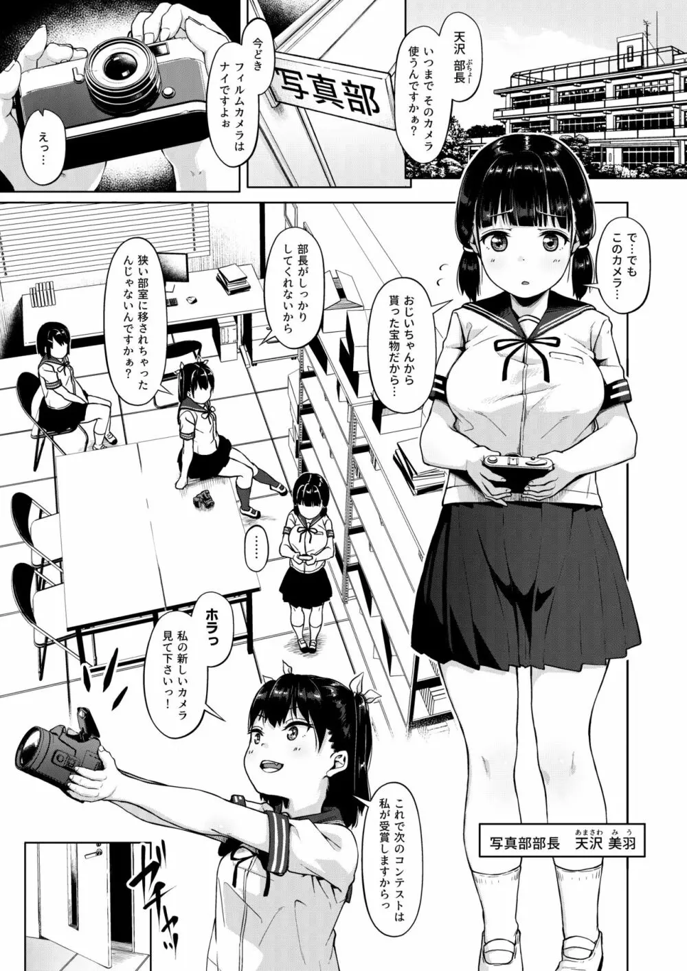 女子写真部とおじさん指導員 ～喰いモノにされた憧れ～ Page.3