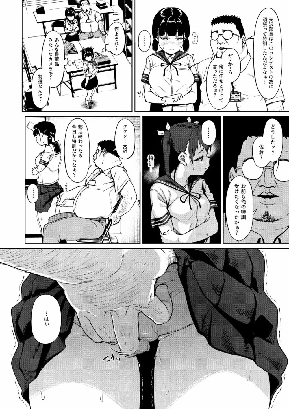 女子写真部とおじさん指導員 ～喰いモノにされた憧れ～ Page.42