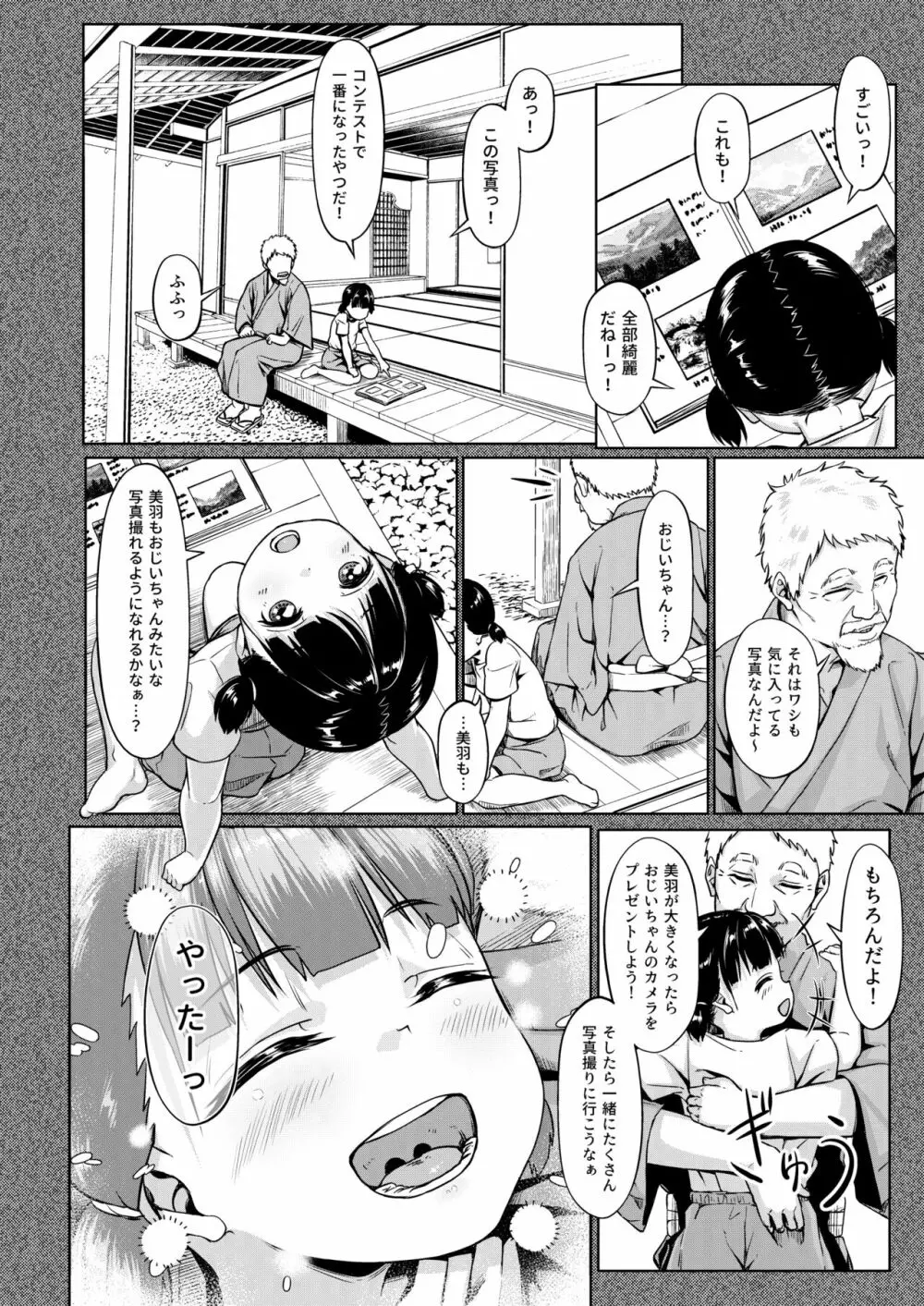 女子写真部とおじさん指導員 ～喰いモノにされた憧れ～ Page.8