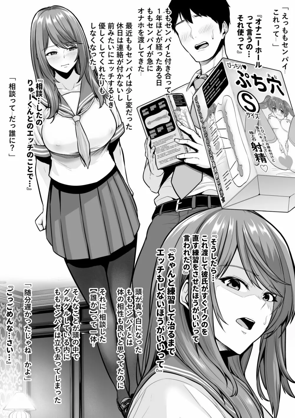 続・年上チアリーダーの彼女を先輩のデカチンに寝取られる Page.17