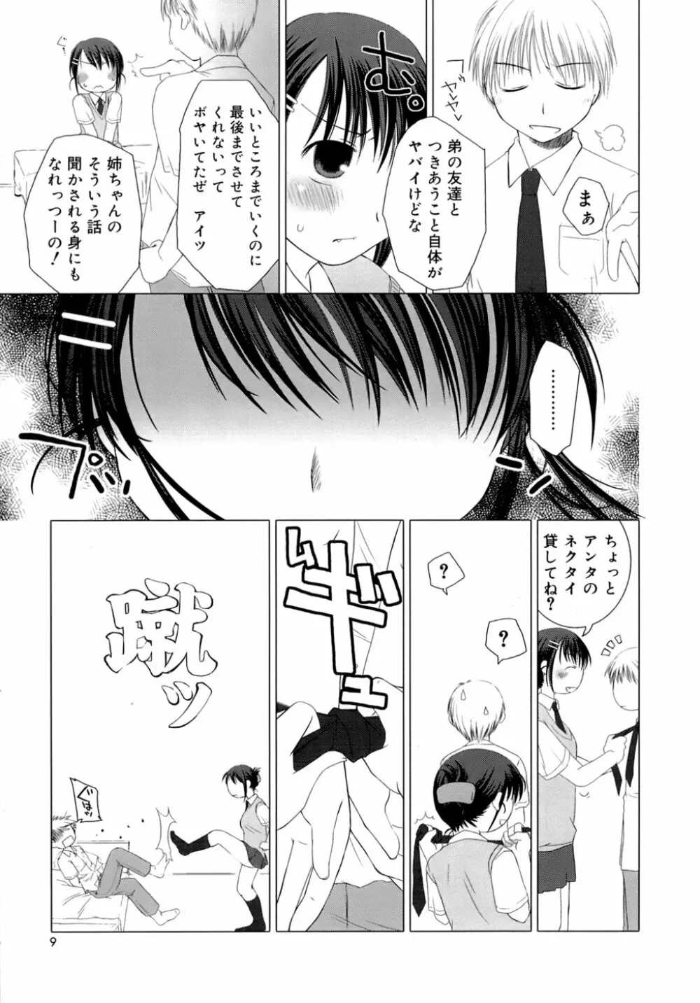 すけべ本 Page.12