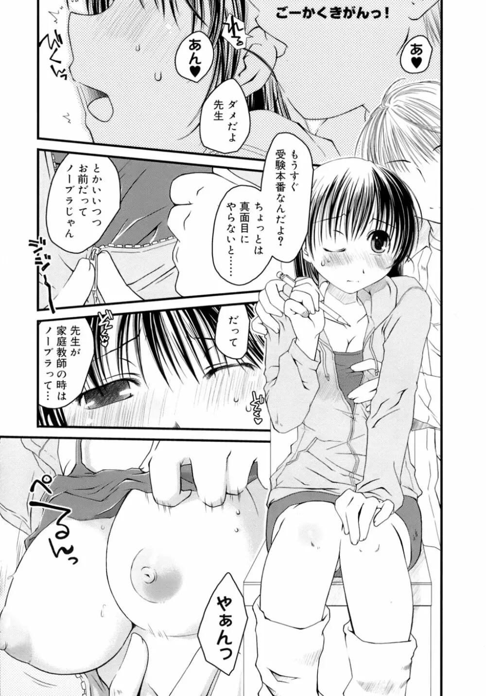 すけべ本 Page.64