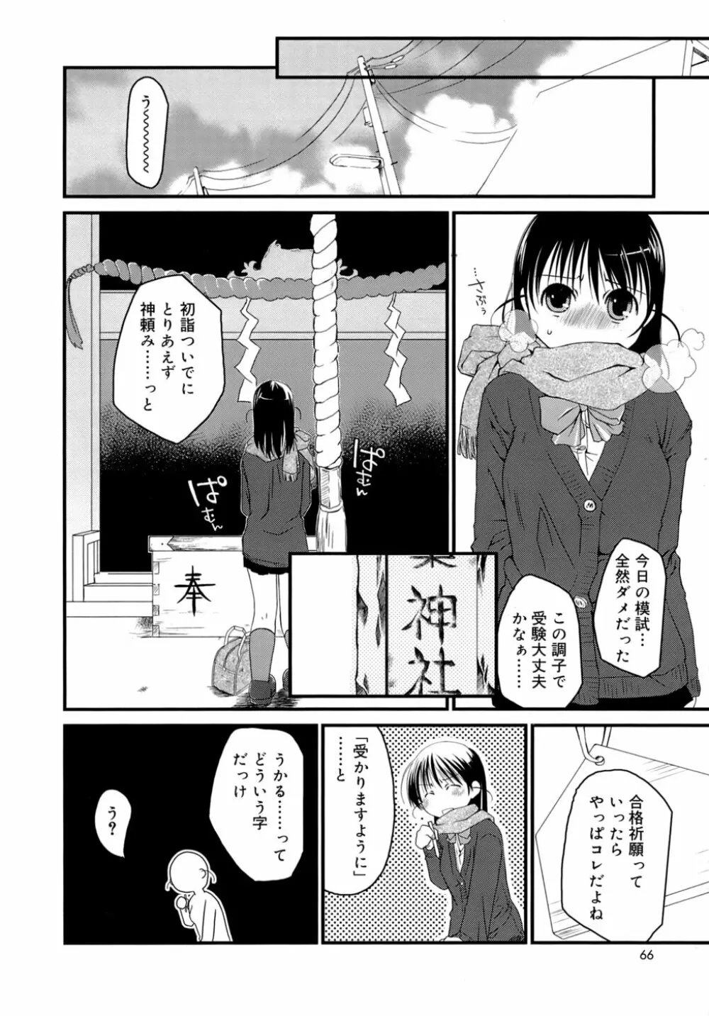 すけべ本 Page.69