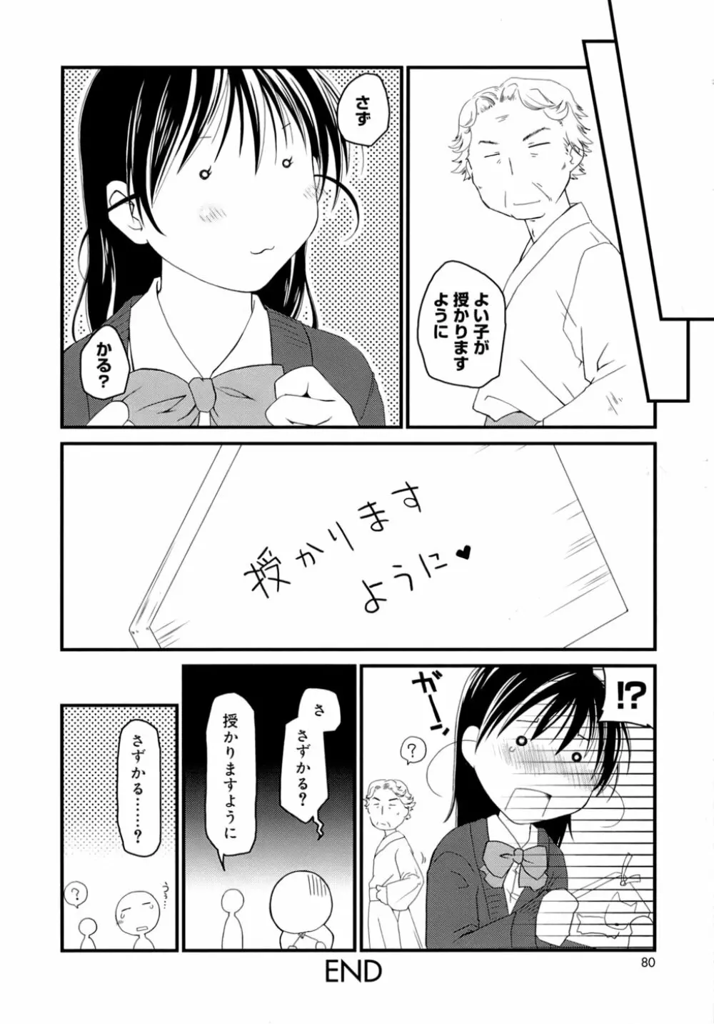 すけべ本 Page.83