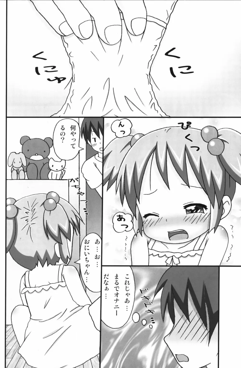 おそとでとれーにんぐ Page.6