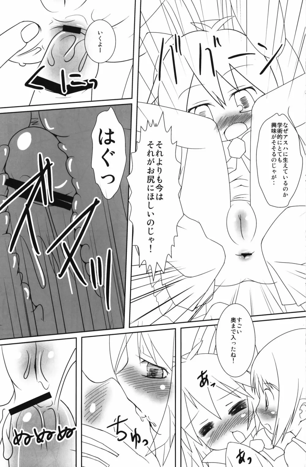 おもちゃのかんづめ! Page.10