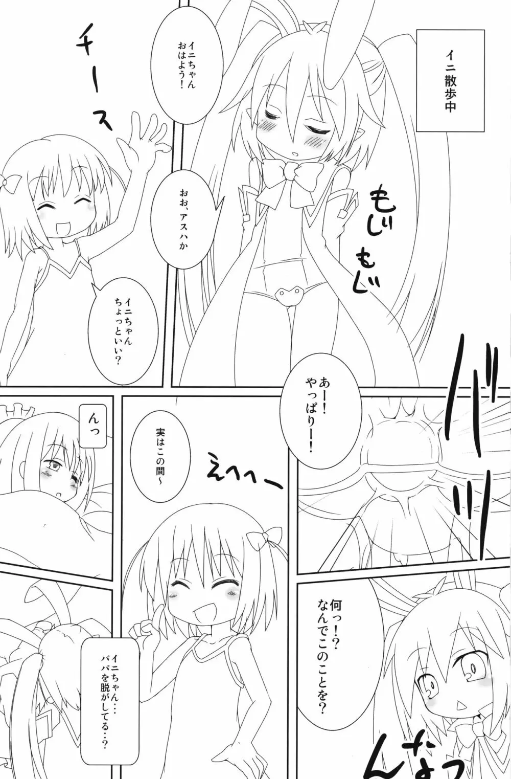 おもちゃのかんづめ! Page.6