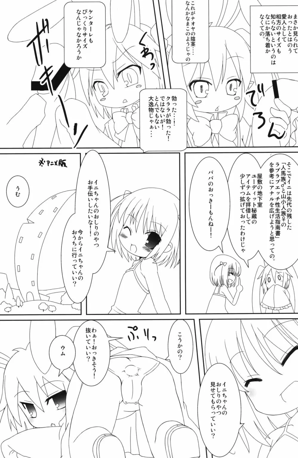 おもちゃのかんづめ! Page.7