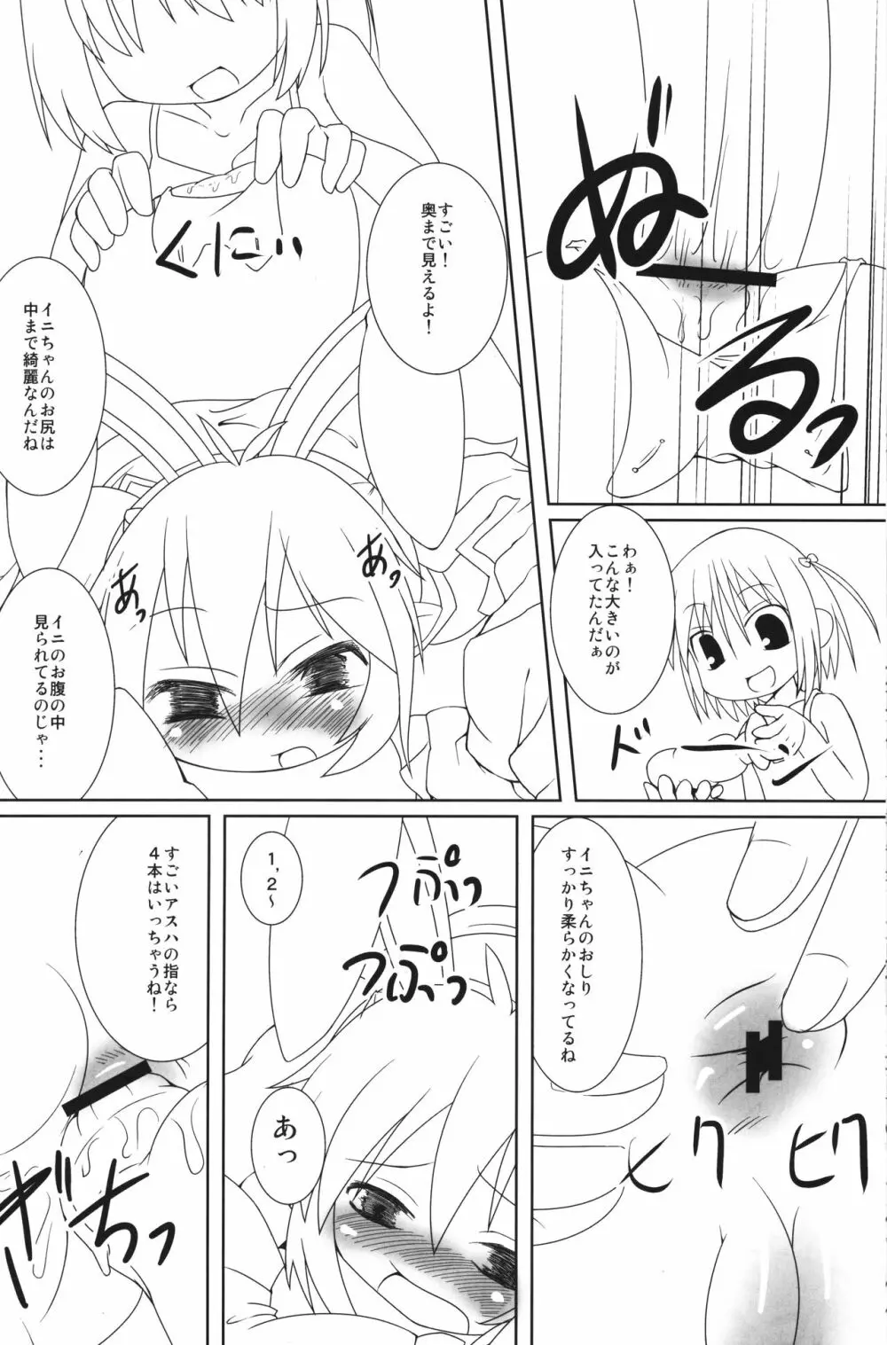 おもちゃのかんづめ! Page.8