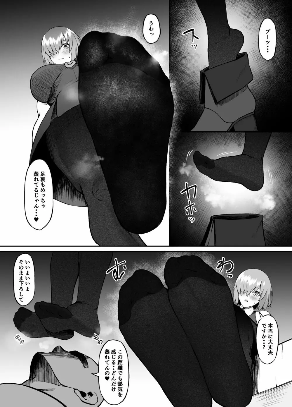 異聞帯inマシュ Page.5