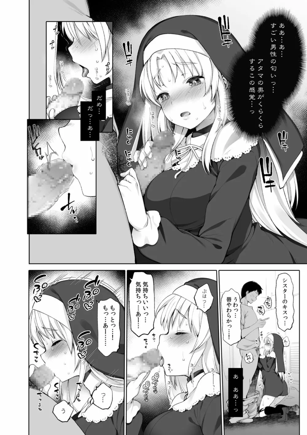 秘密の催眠アプリ 総集編 Page.13