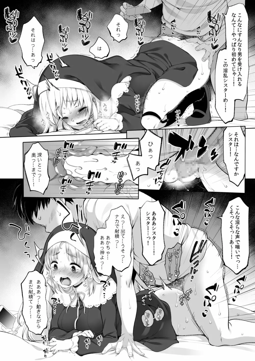 秘密の催眠アプリ 総集編 Page.17