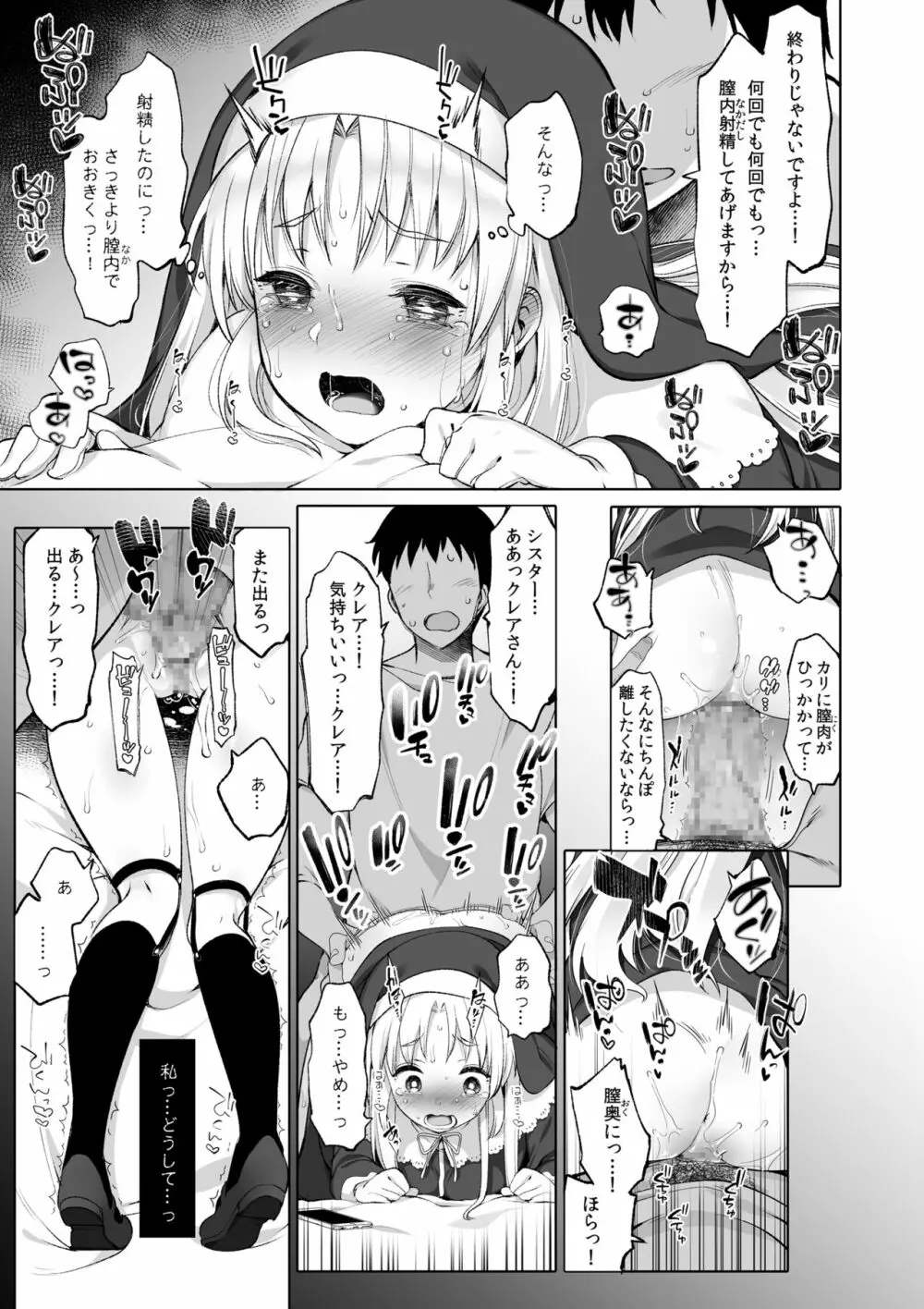 秘密の催眠アプリ 総集編 Page.18